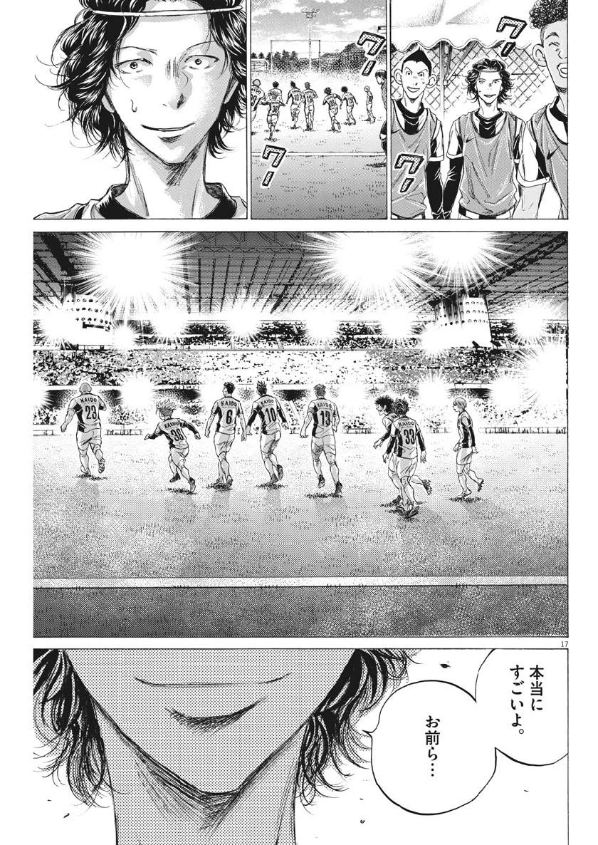 アオアシ 第185話 - 17