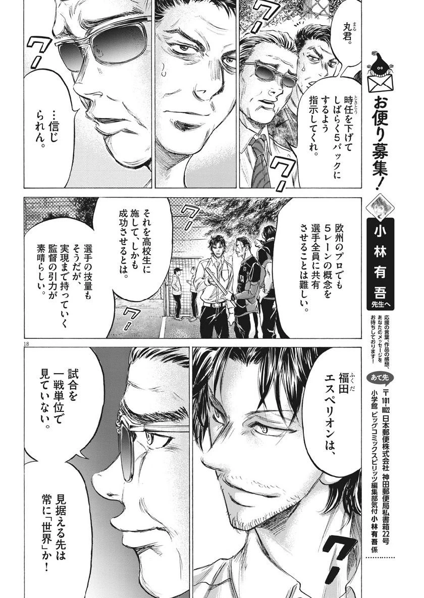 アオアシ 第185話 - 18