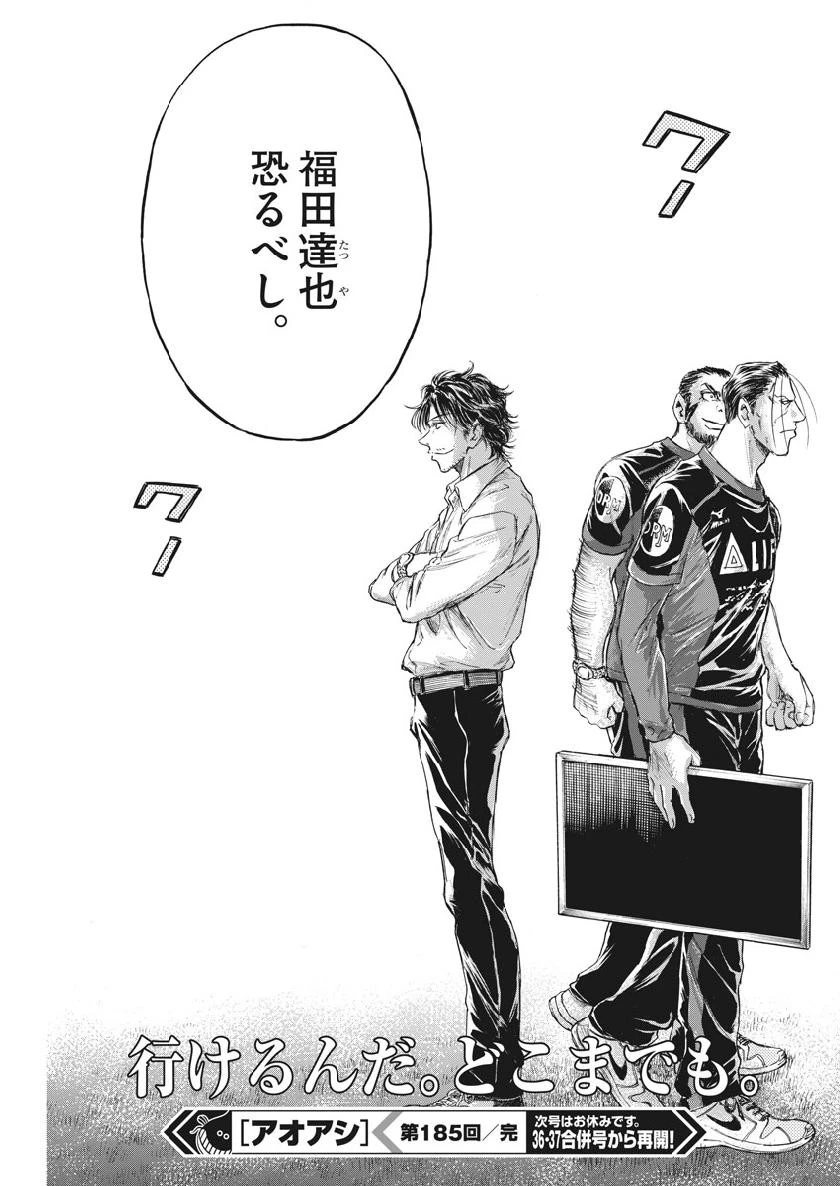 アオアシ 第185話 - 19