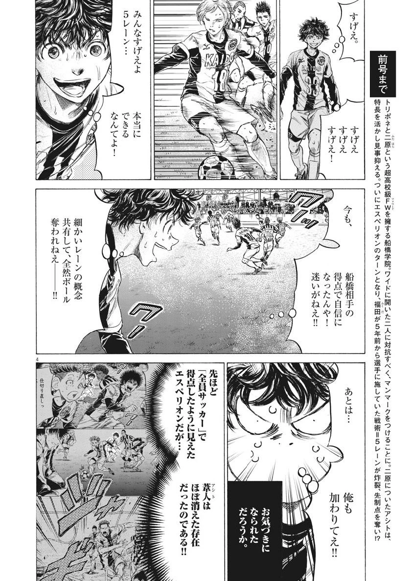 アオアシ 第186話 - 4