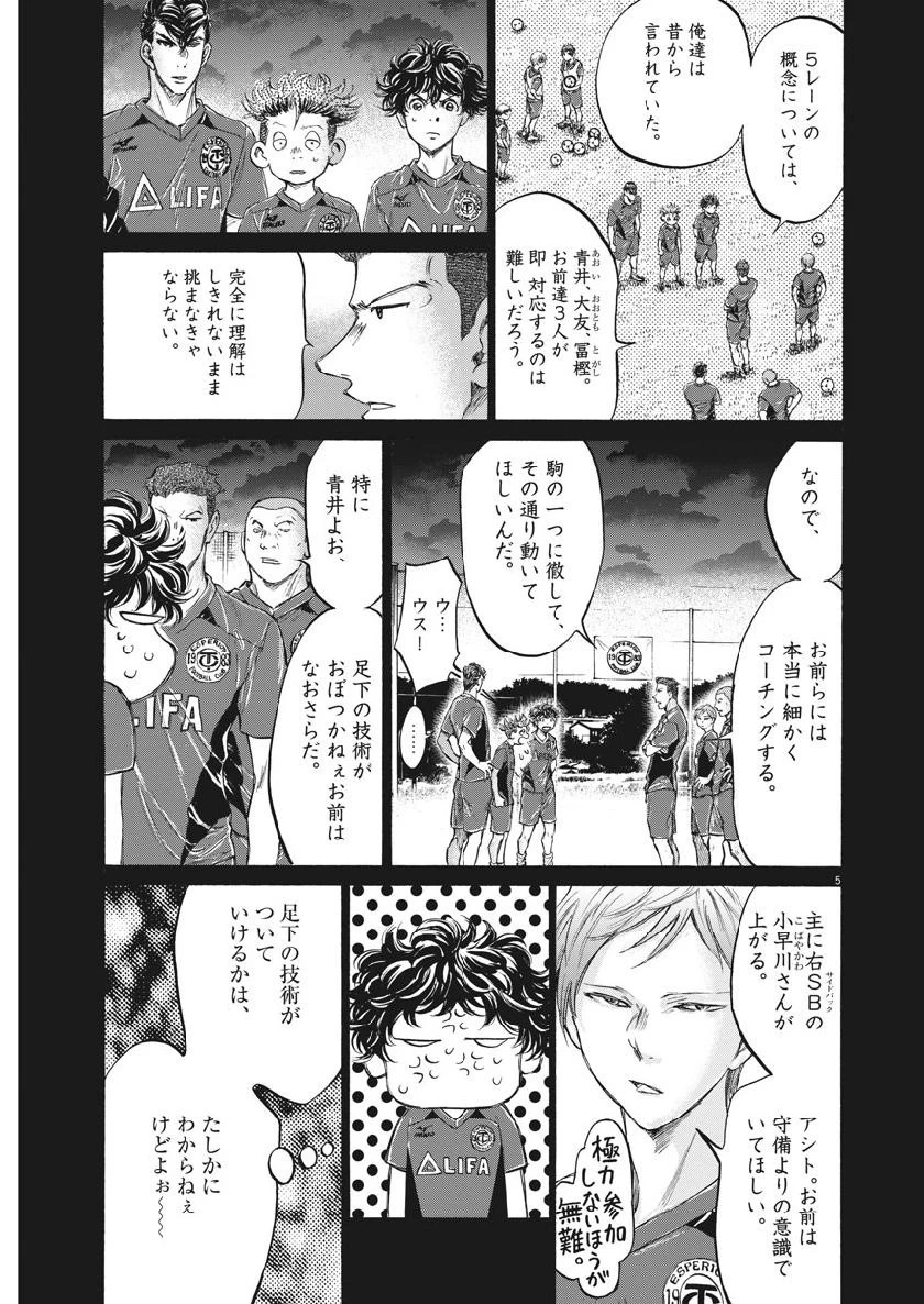 アオアシ 第186話 - 5
