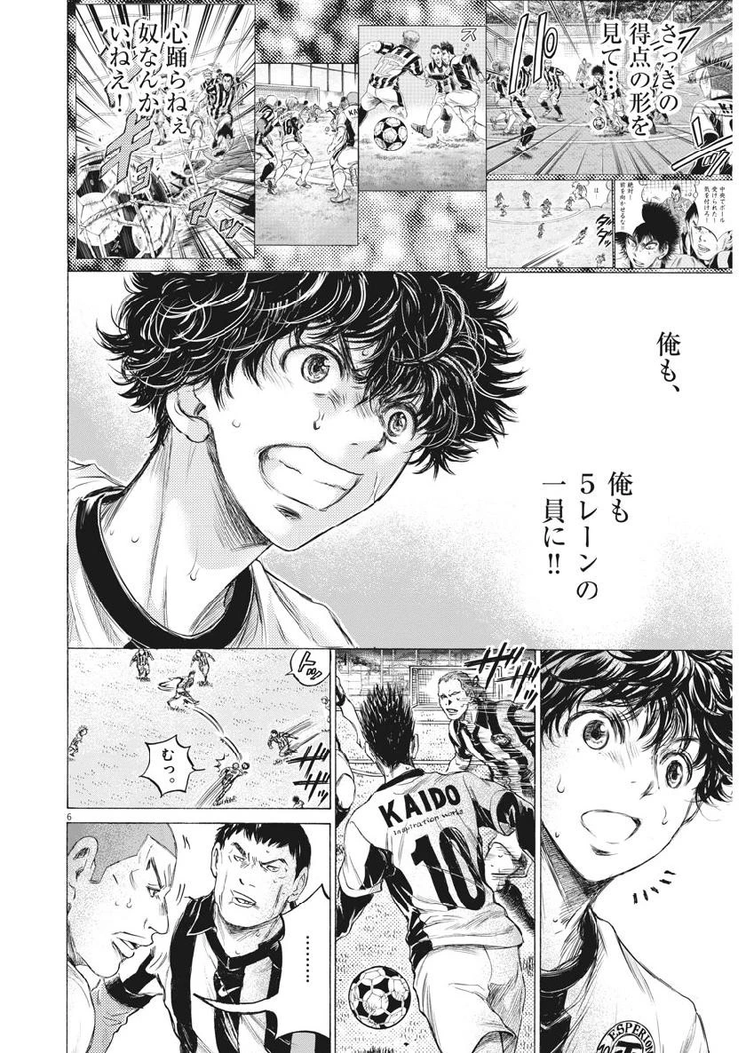 アオアシ 第186話 - 6