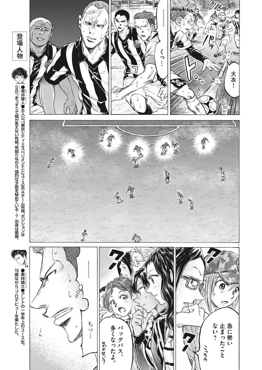 アオアシ 第186話 - 7