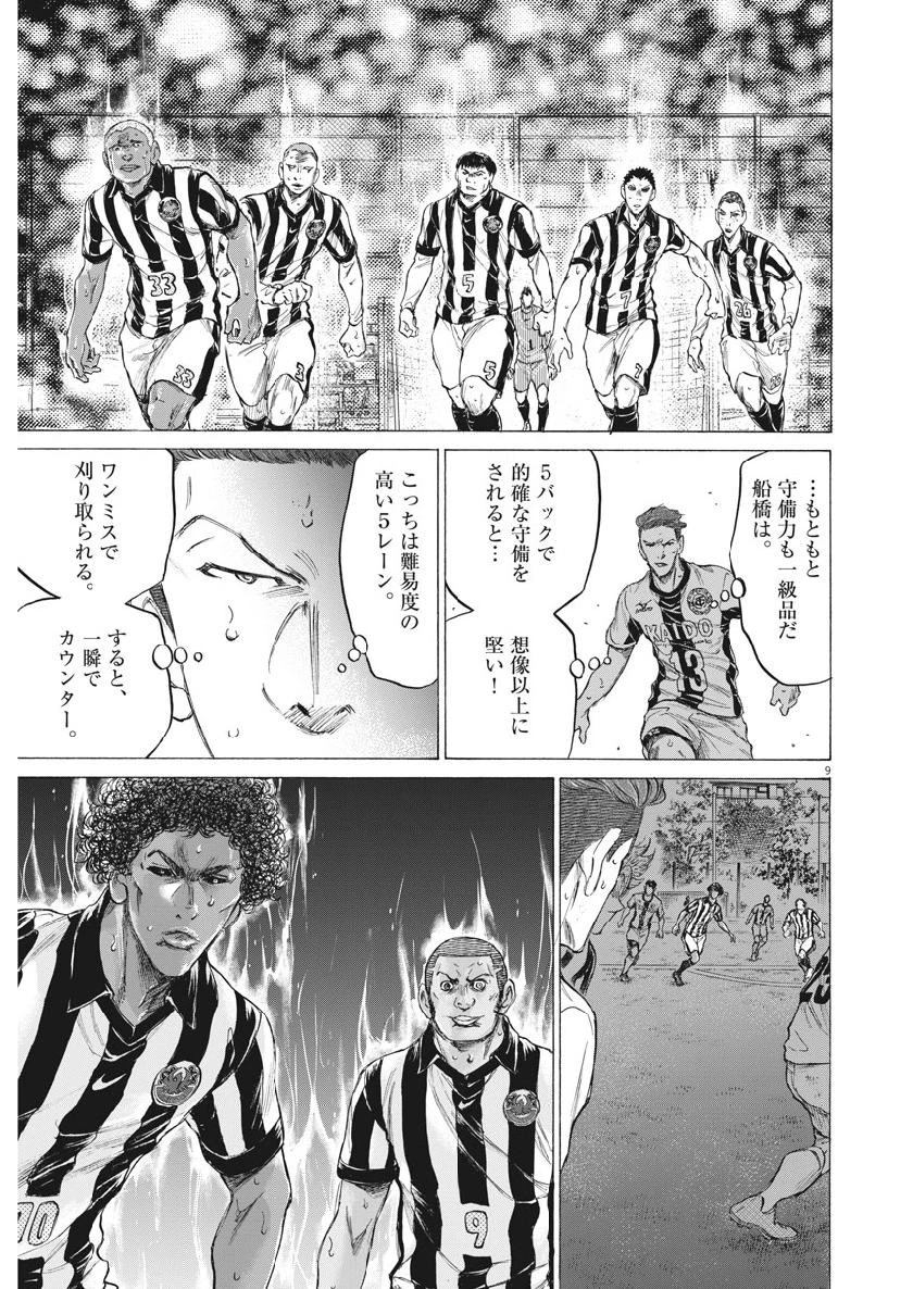 アオアシ 第186話 - 9