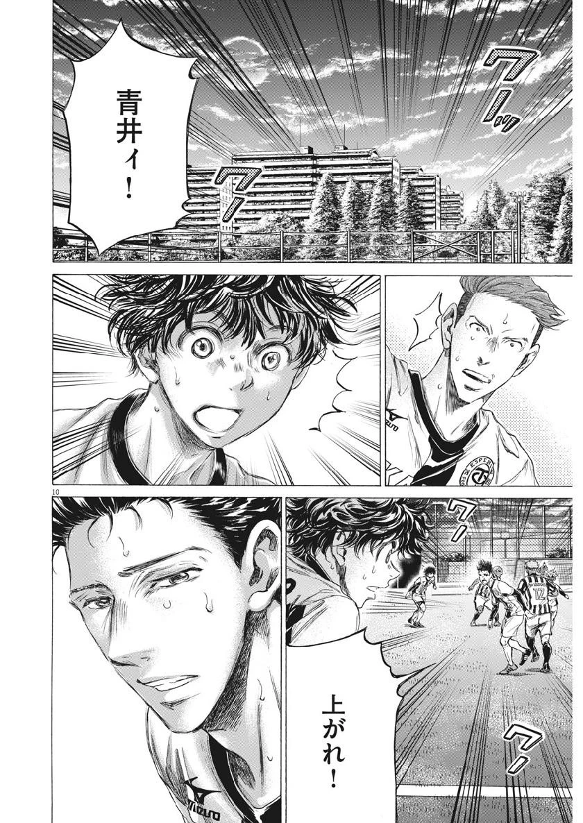 アオアシ 第186話 - 10