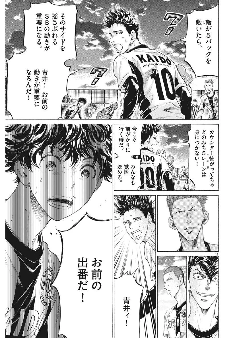 アオアシ 第186話 - 11