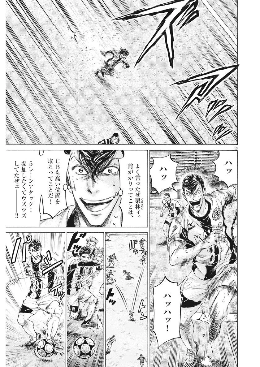 アオアシ 第186話 - 13