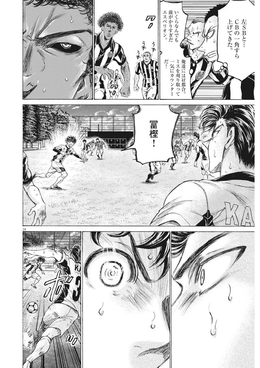 アオアシ 第186話 - 14