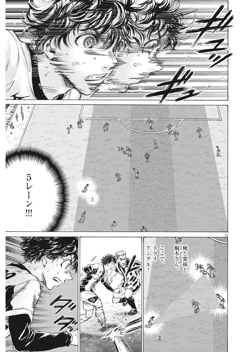 アオアシ 第186話 - 15
