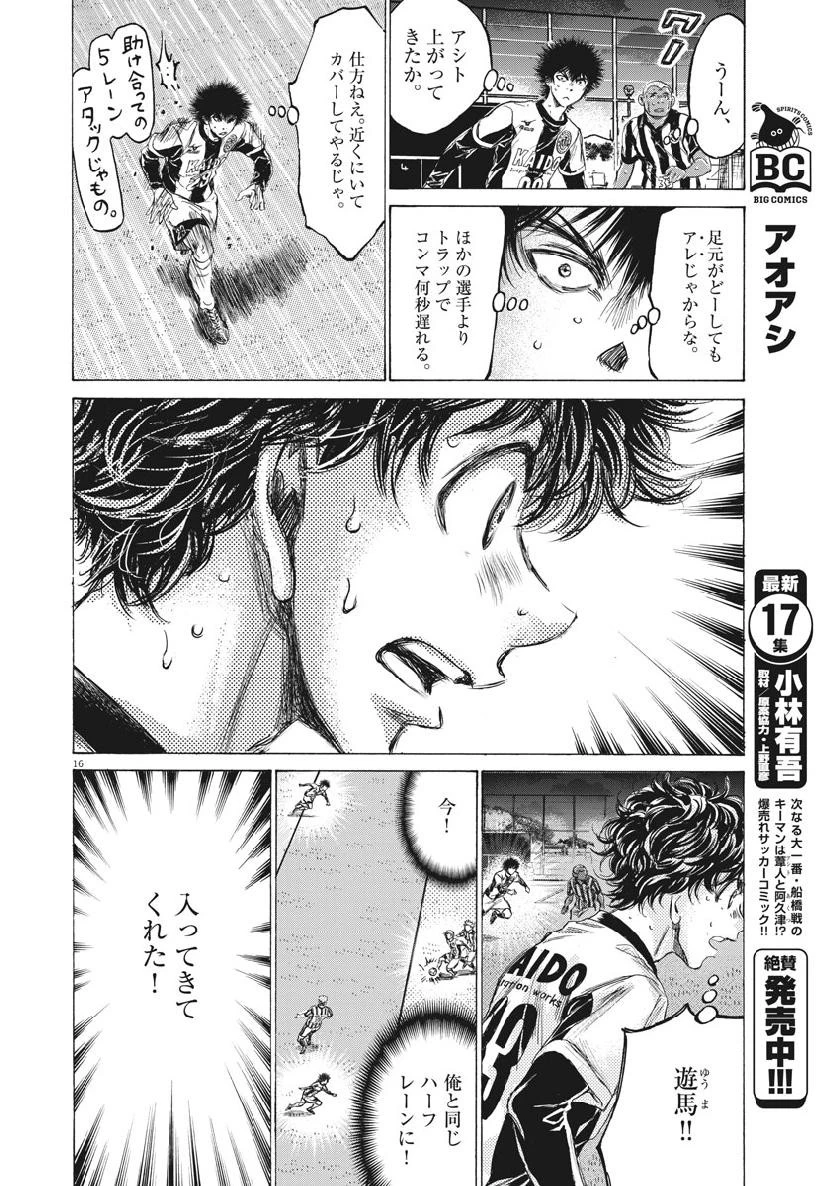 アオアシ 第186話 - 16