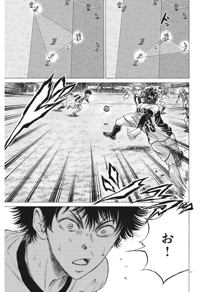 アオアシ 第186話 - 17