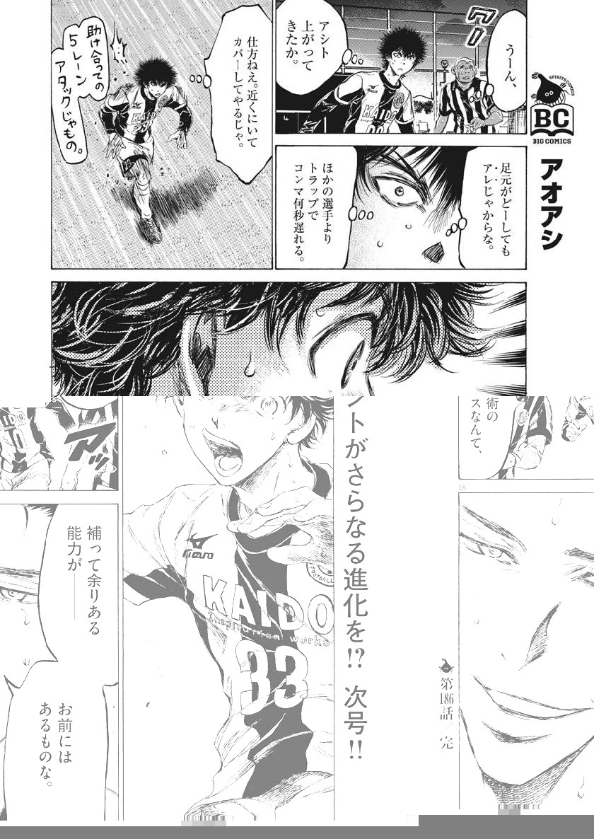 アオアシ 第186話 - 18