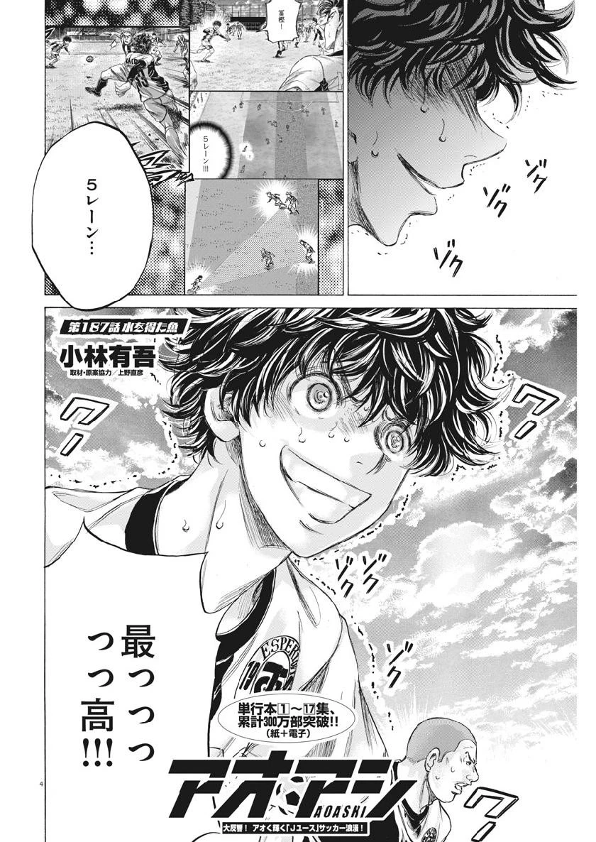 アオアシ 第187話 - 4