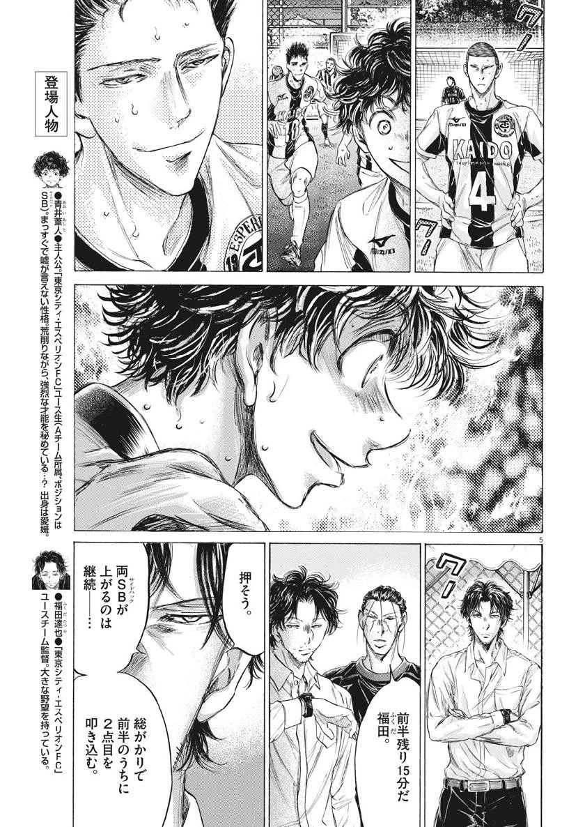 アオアシ 第187話 - 5