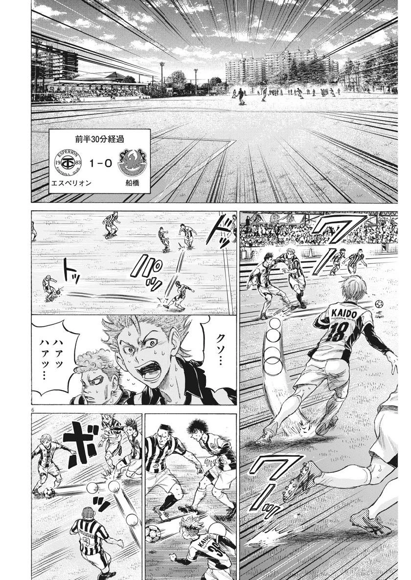 アオアシ 第187話 - 6