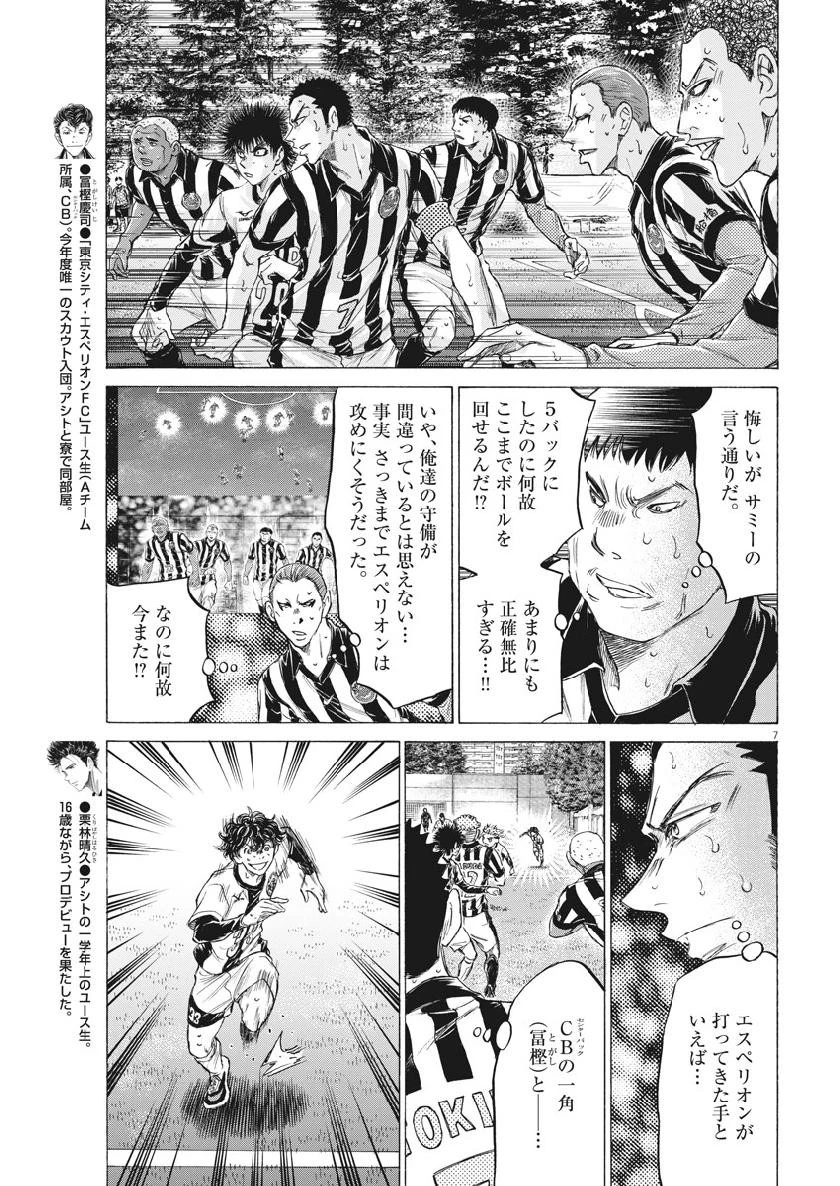 アオアシ 第187話 - 7