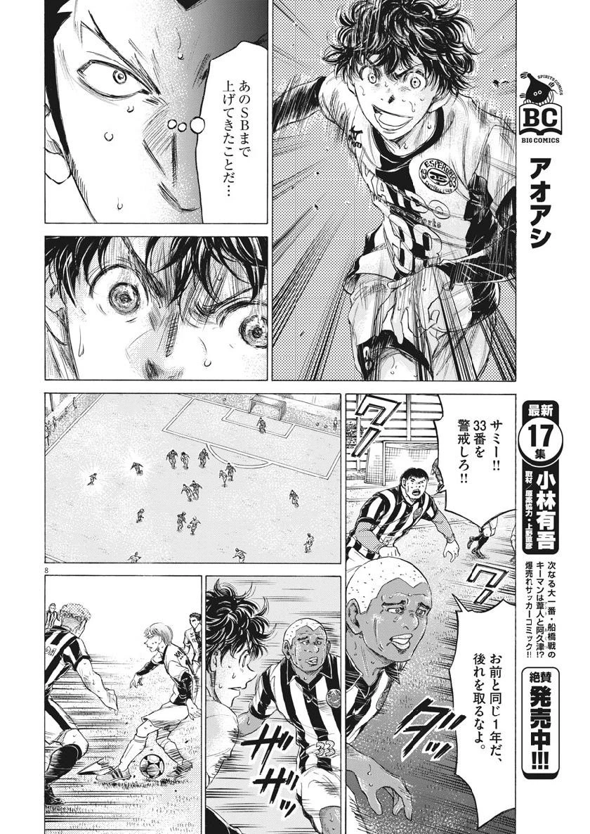 アオアシ 第187話 - 8