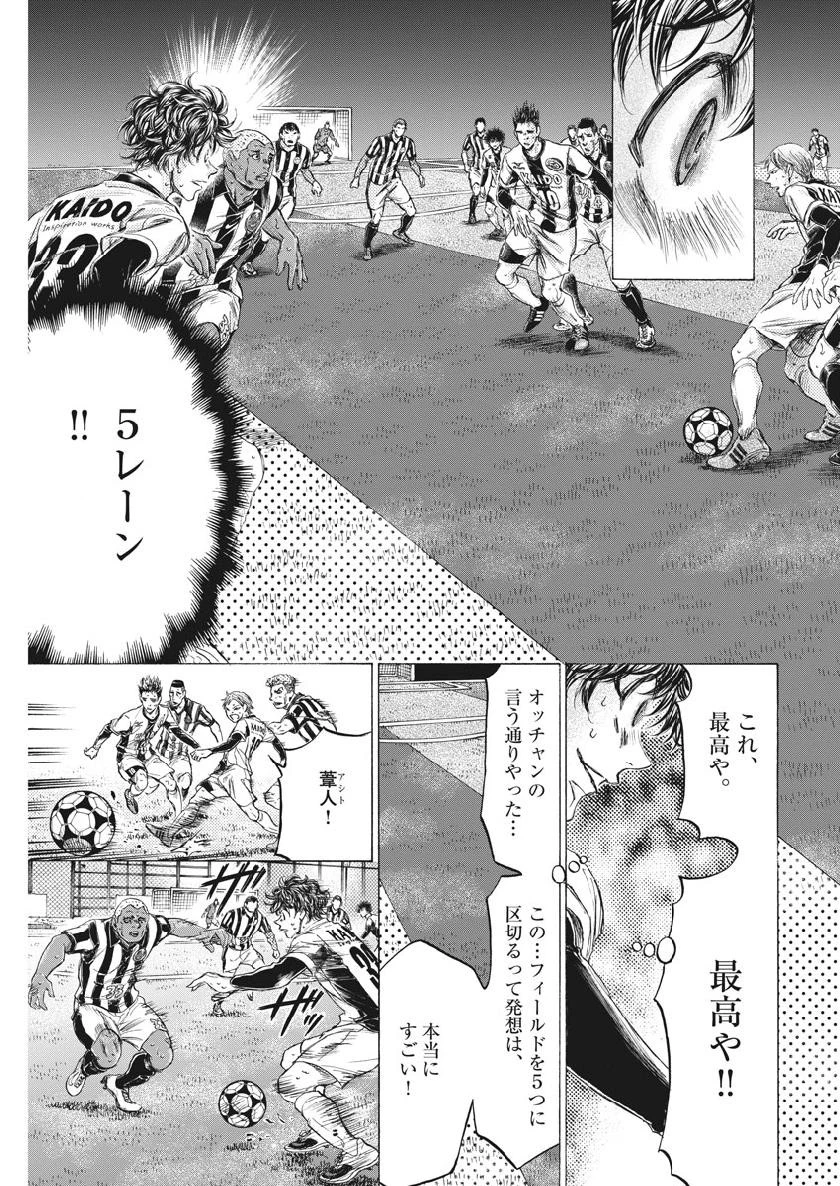 アオアシ 第187話 - 9
