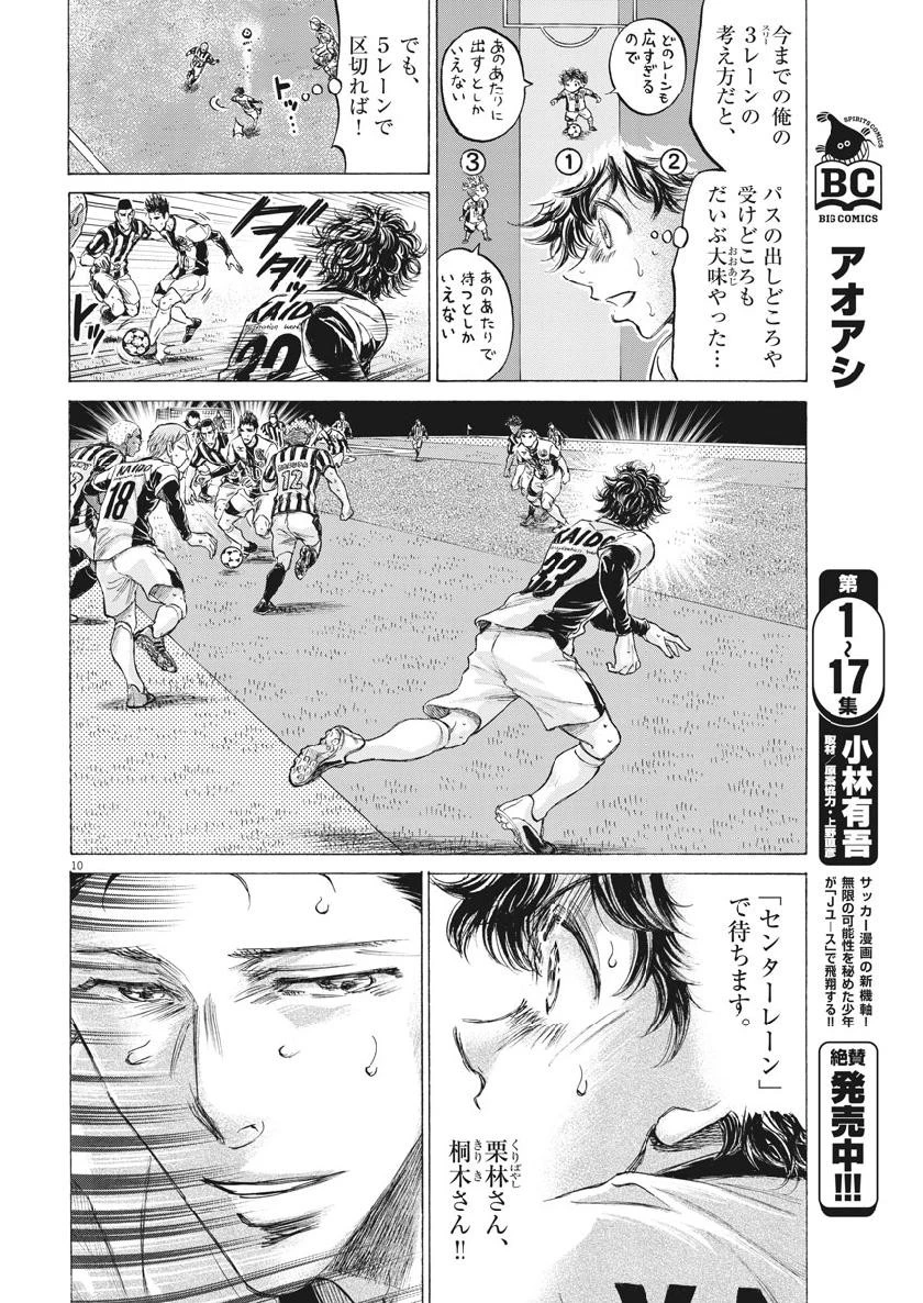 アオアシ 第187話 - 10