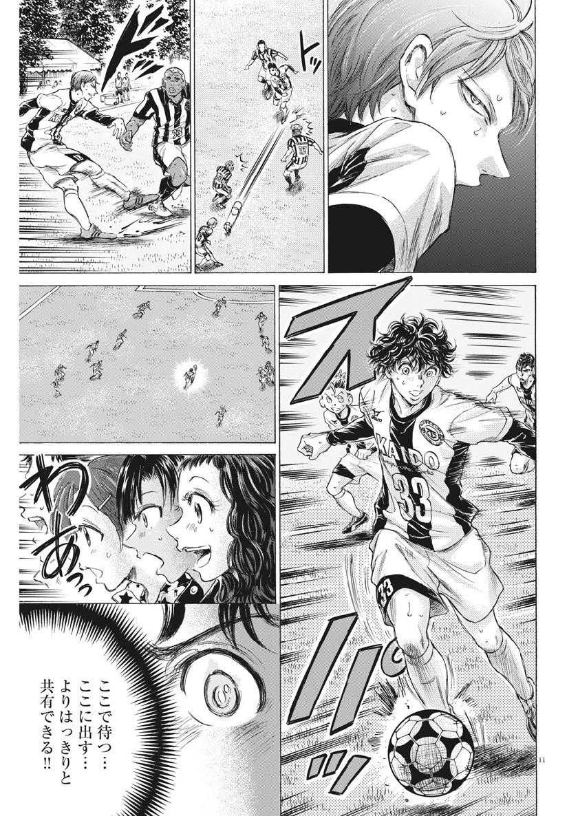アオアシ 第187話 - 11