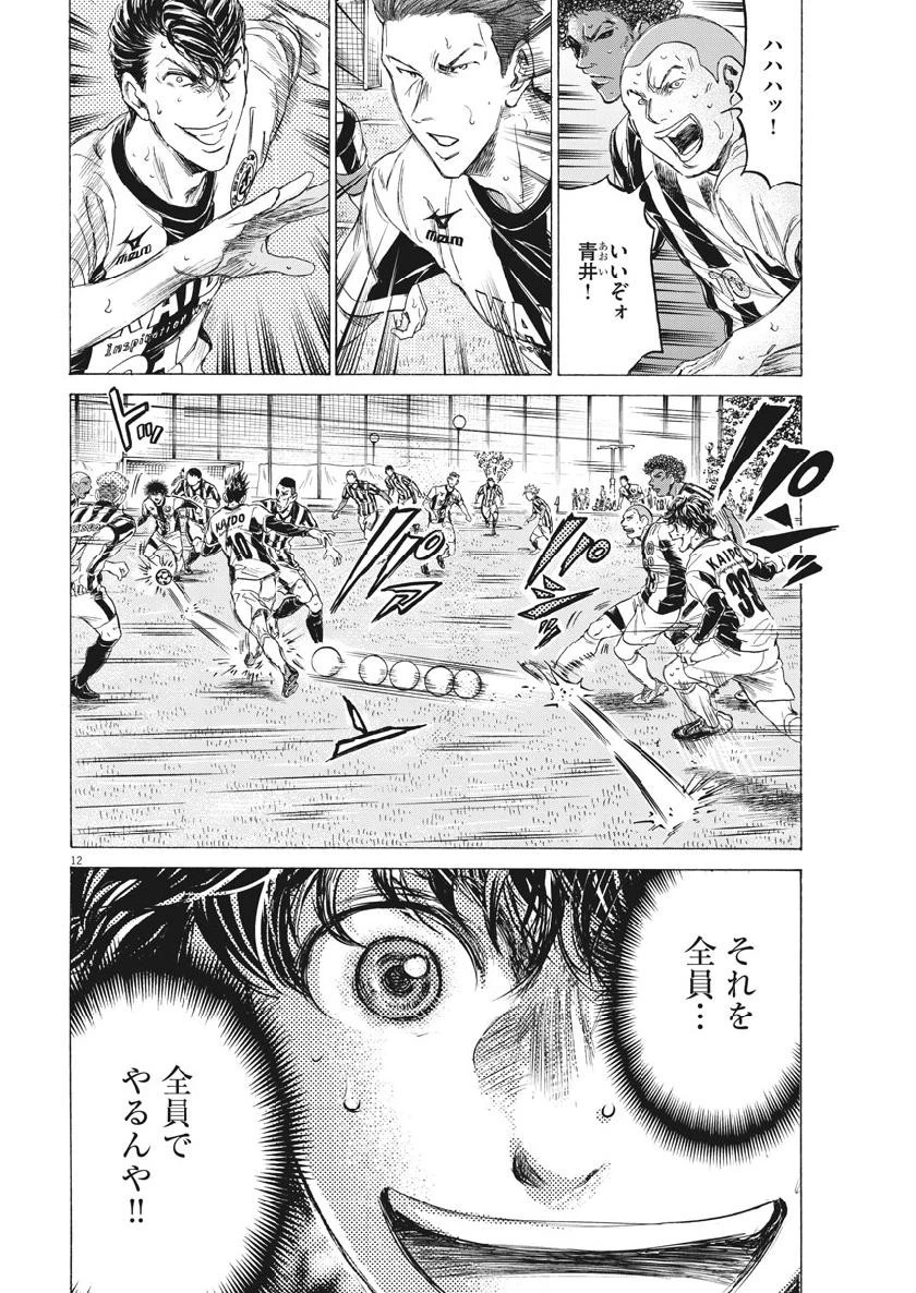 アオアシ 第187話 - 12