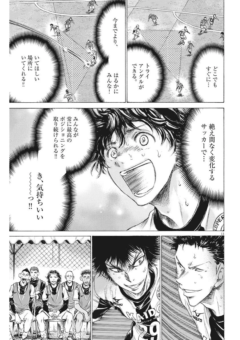 アオアシ 第187話 - 13