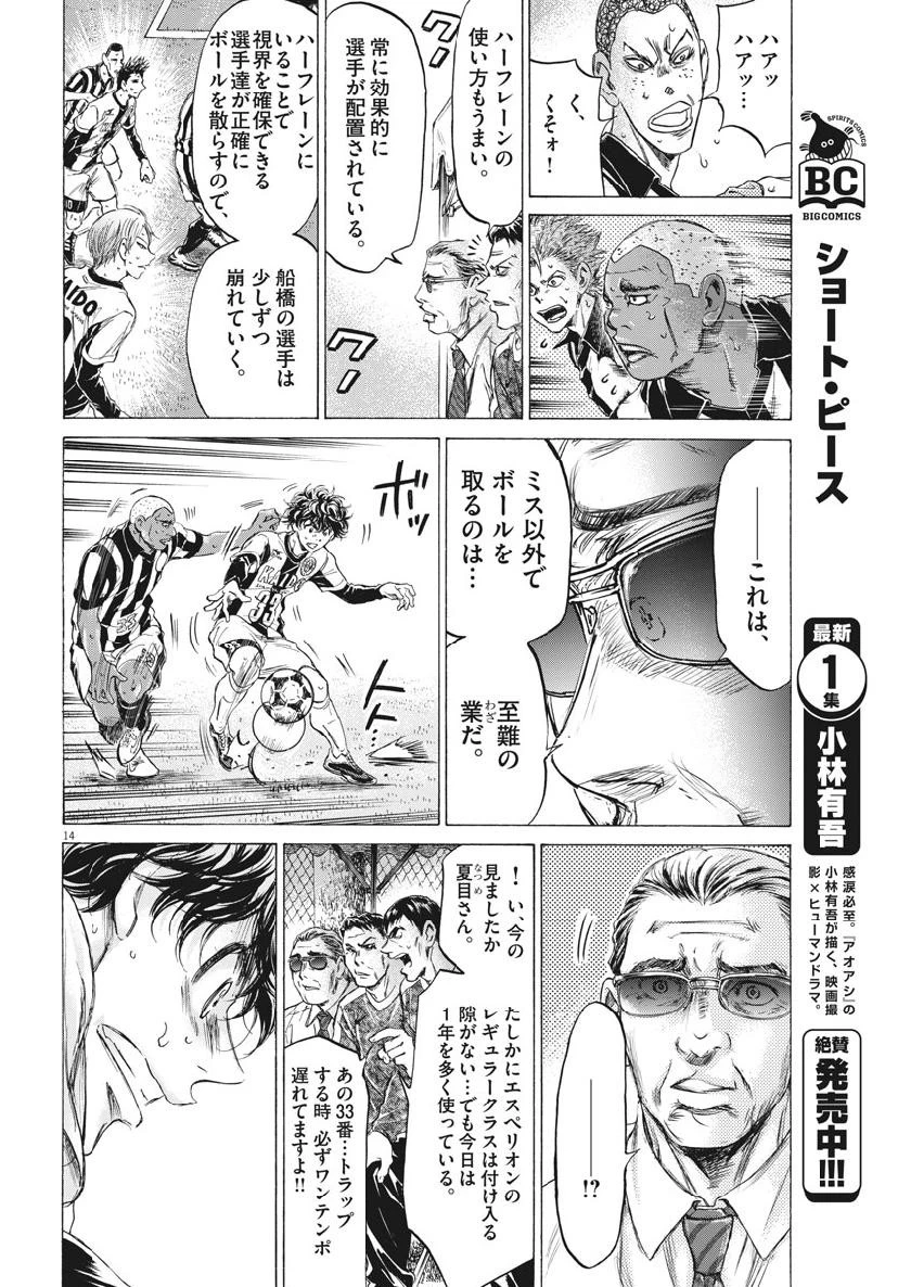 アオアシ 第187話 - 14