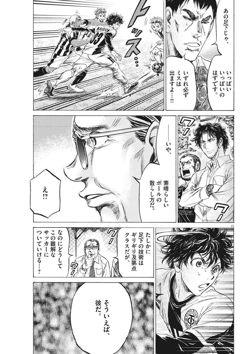 アオアシ 第187話 - 15