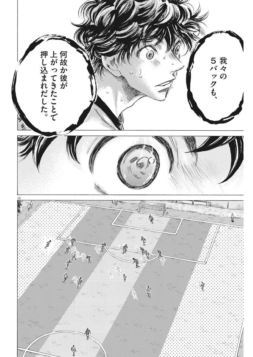 アオアシ 第187話 - 16