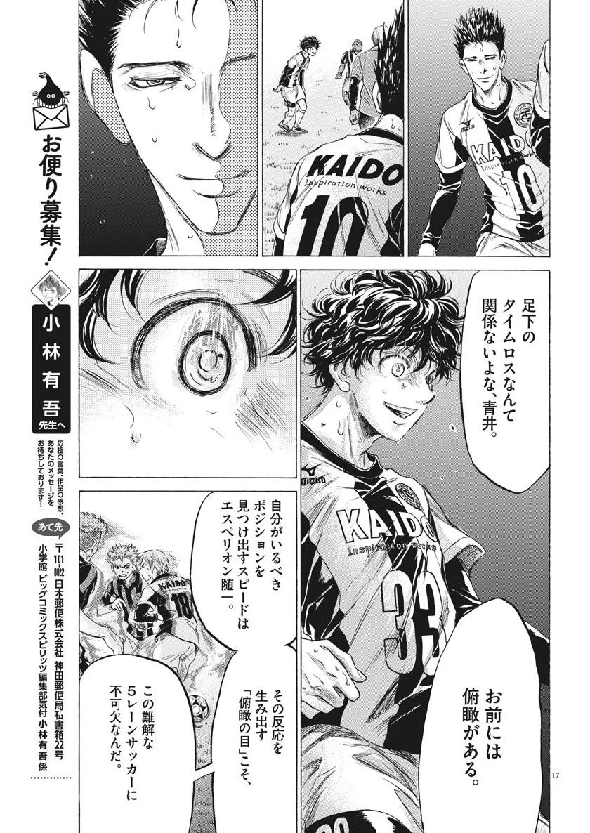 アオアシ 第187話 - 17
