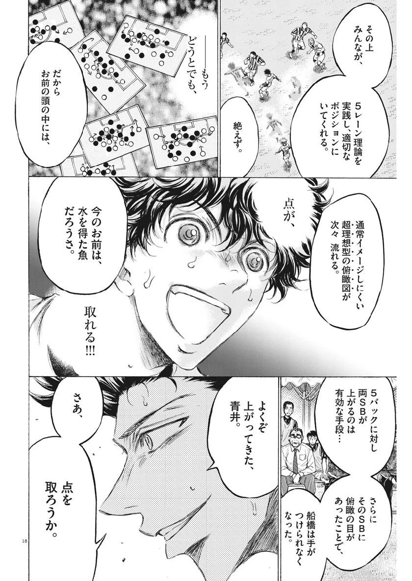 アオアシ 第187話 - 18