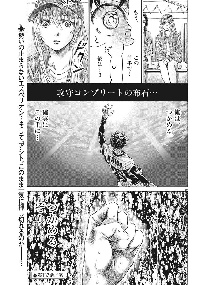 アオアシ 第187話 - 19