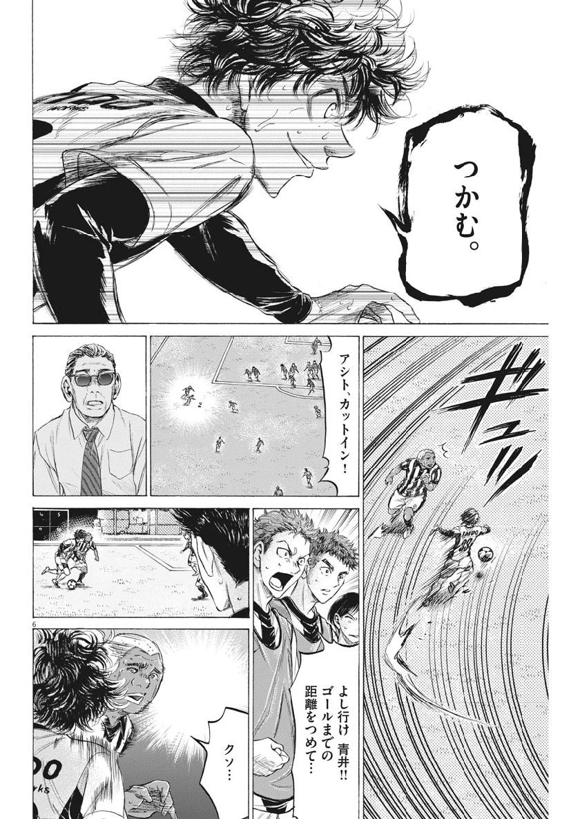 アオアシ 第188話 - 6