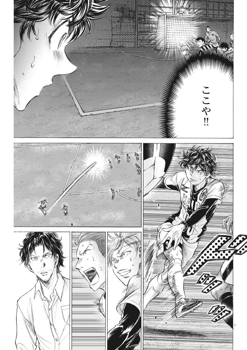 アオアシ 第188話 - 7