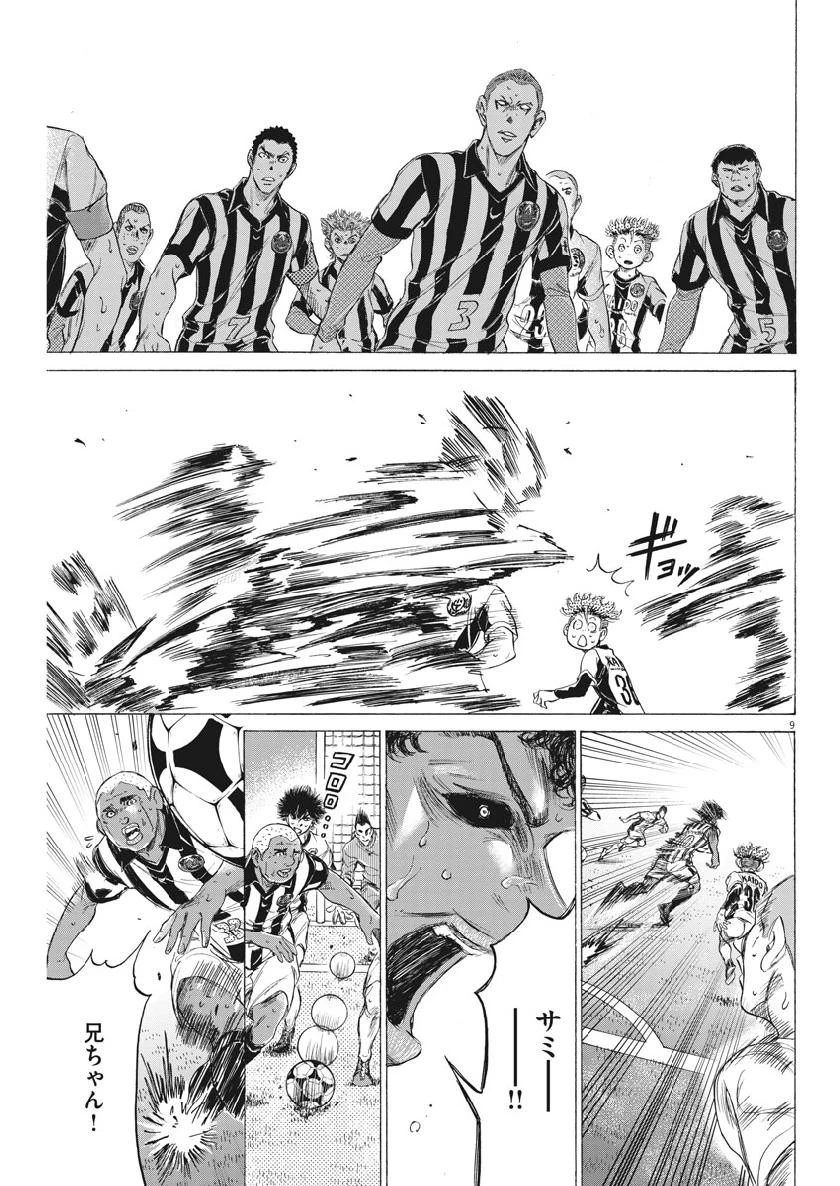 アオアシ 第188話 - 9