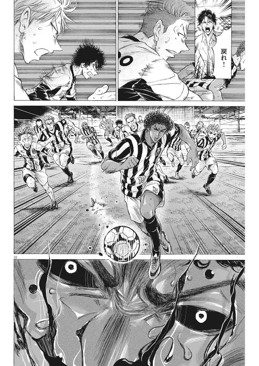 アオアシ 第188話 - 10