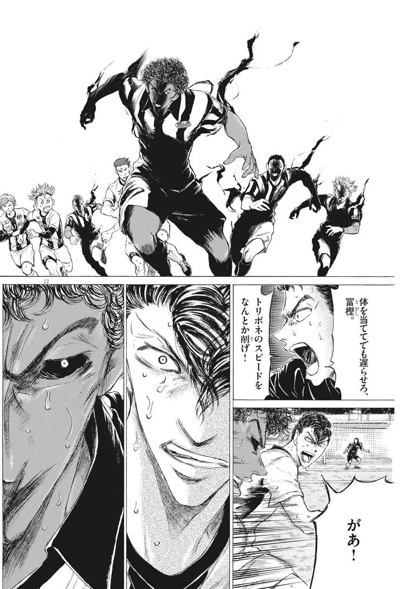 アオアシ 第188話 - 12