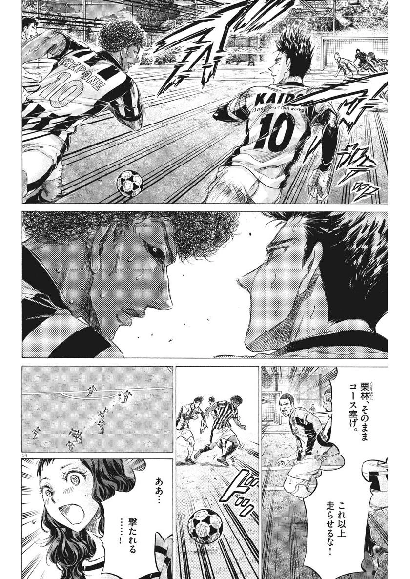 アオアシ 第188話 - 14