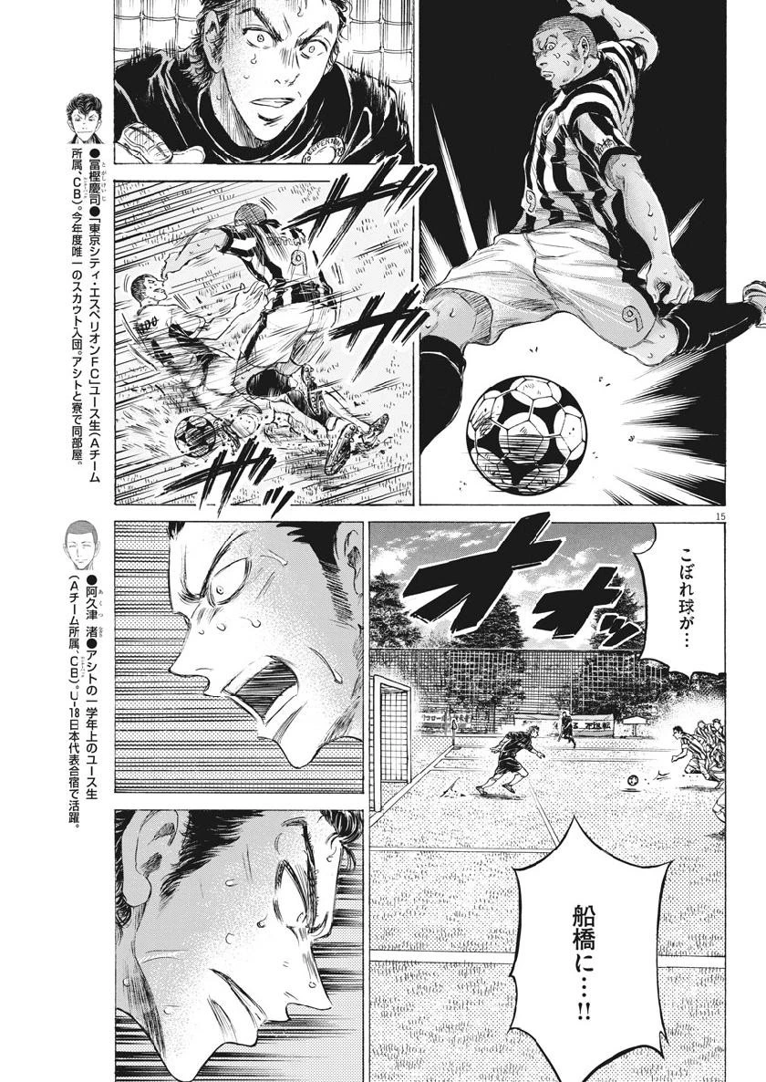 アオアシ 第188話 - 15