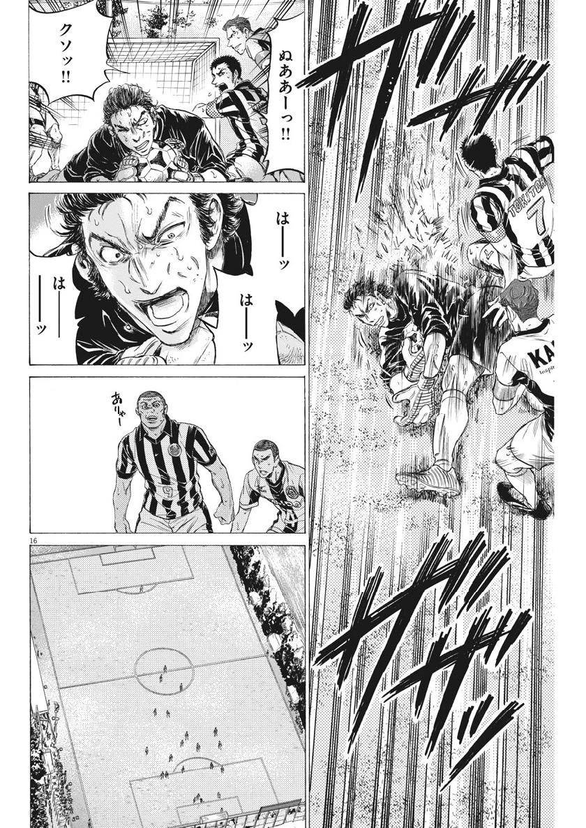 アオアシ 第188話 - 16