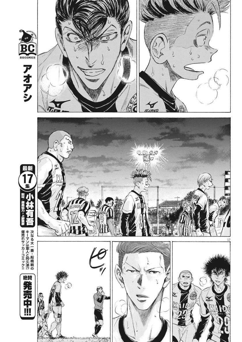 アオアシ 第188話 - 17