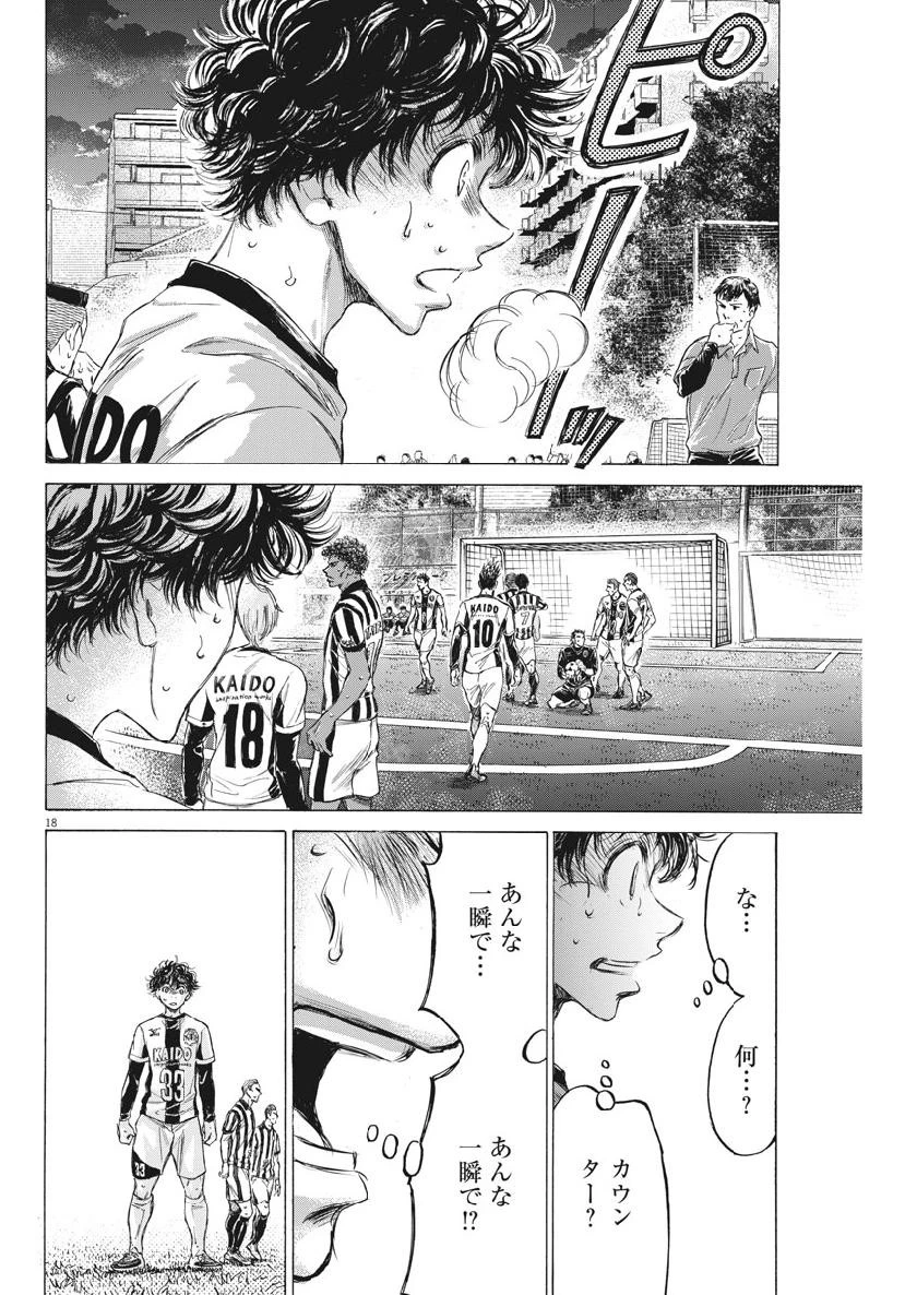 アオアシ 第188話 - 18