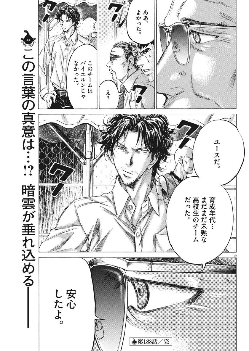 アオアシ 第188話 - 19