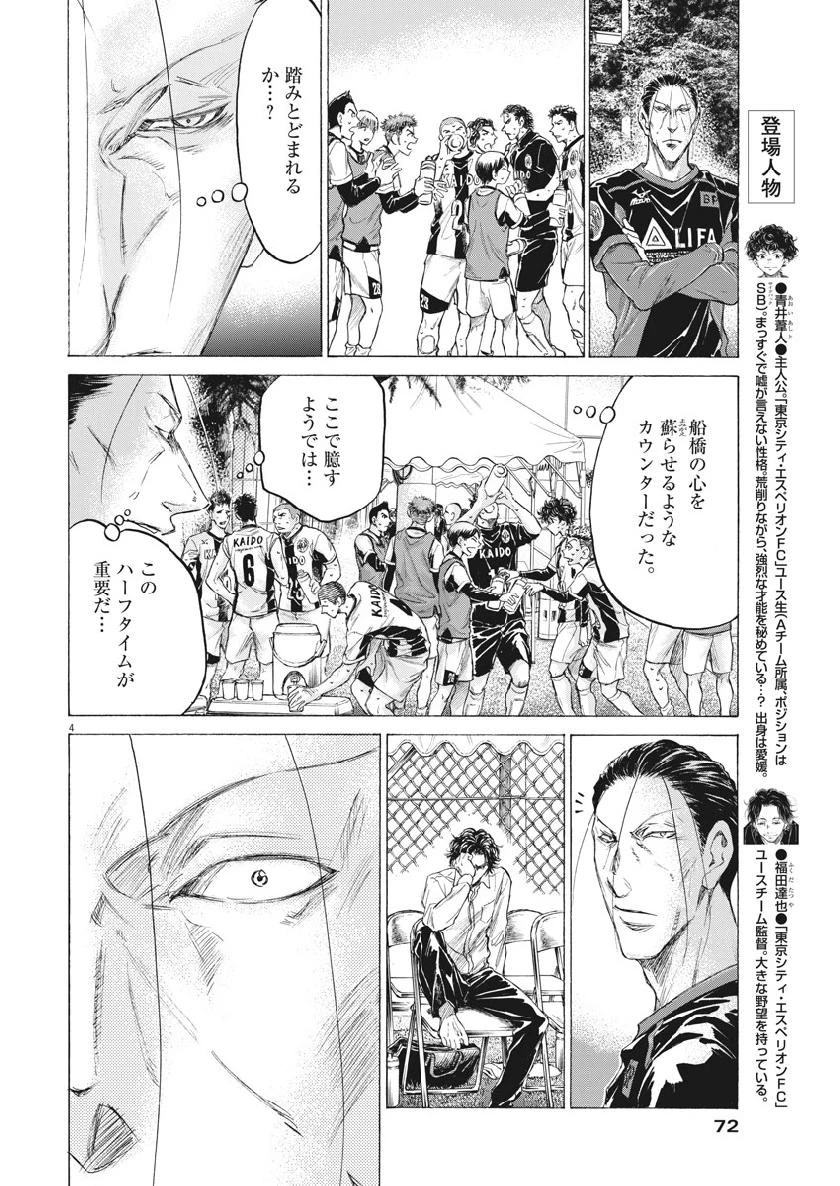 アオアシ 第189話 - 4