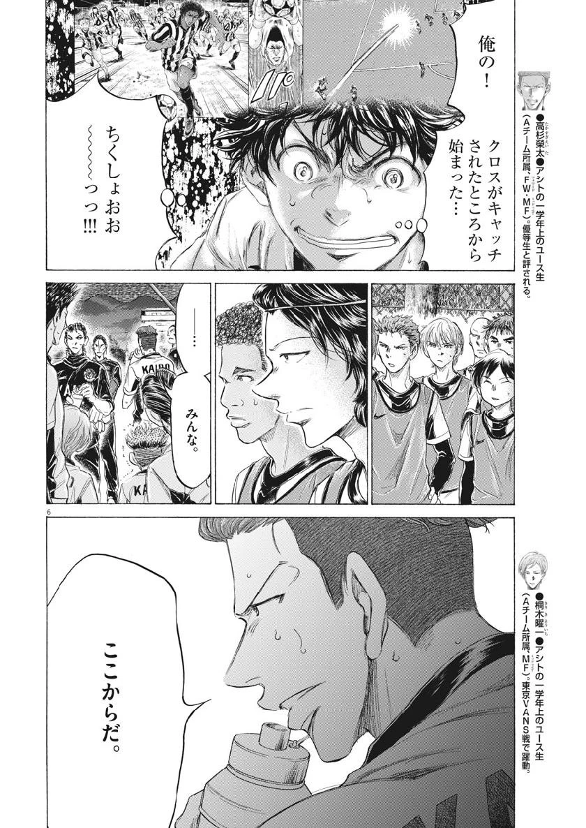 アオアシ 第189話 - 6