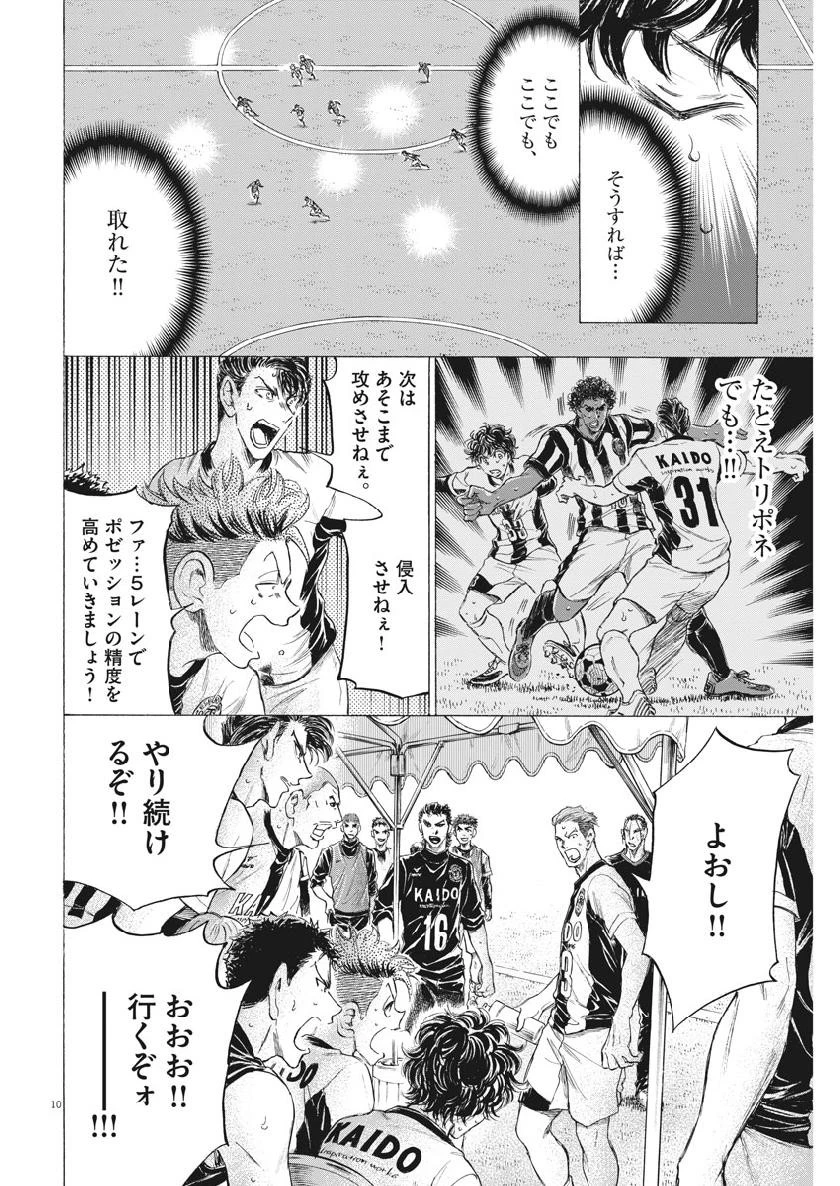 アオアシ 第189話 - 10