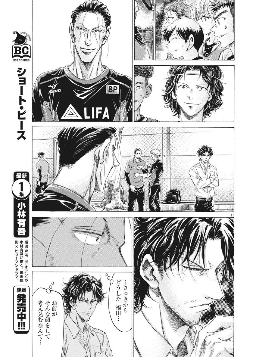 アオアシ 第189話 - 11