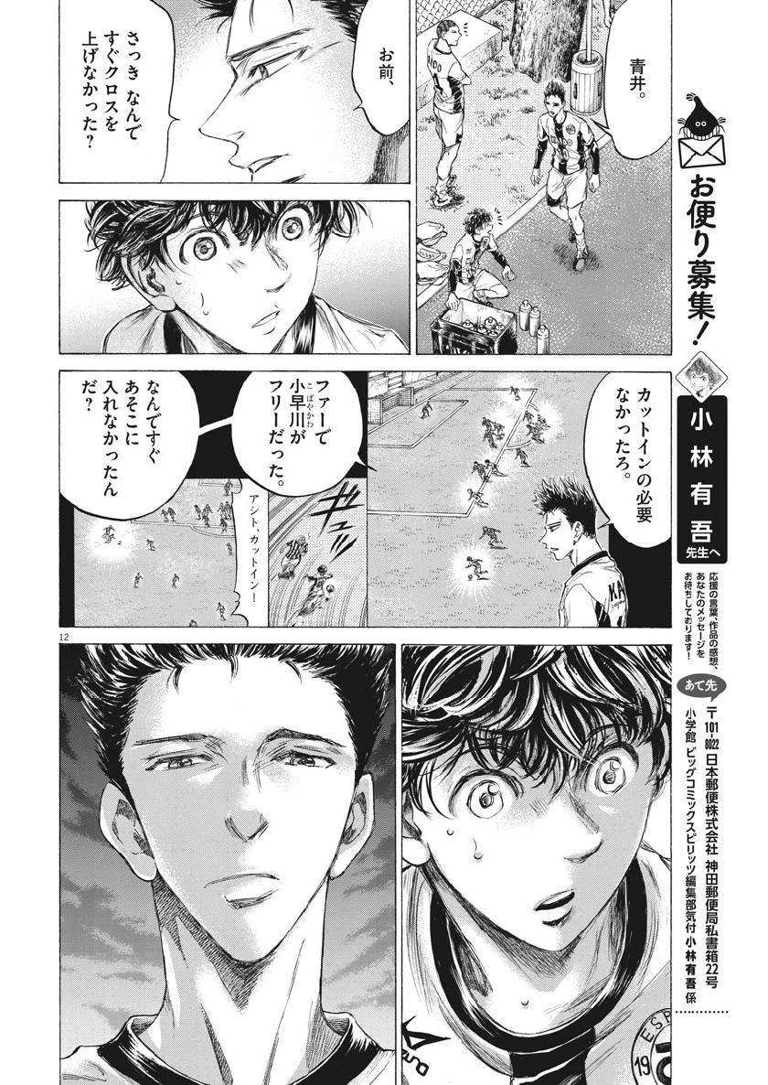 アオアシ 第189話 - 12