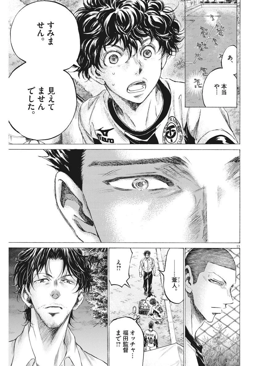 アオアシ 第189話 - 13