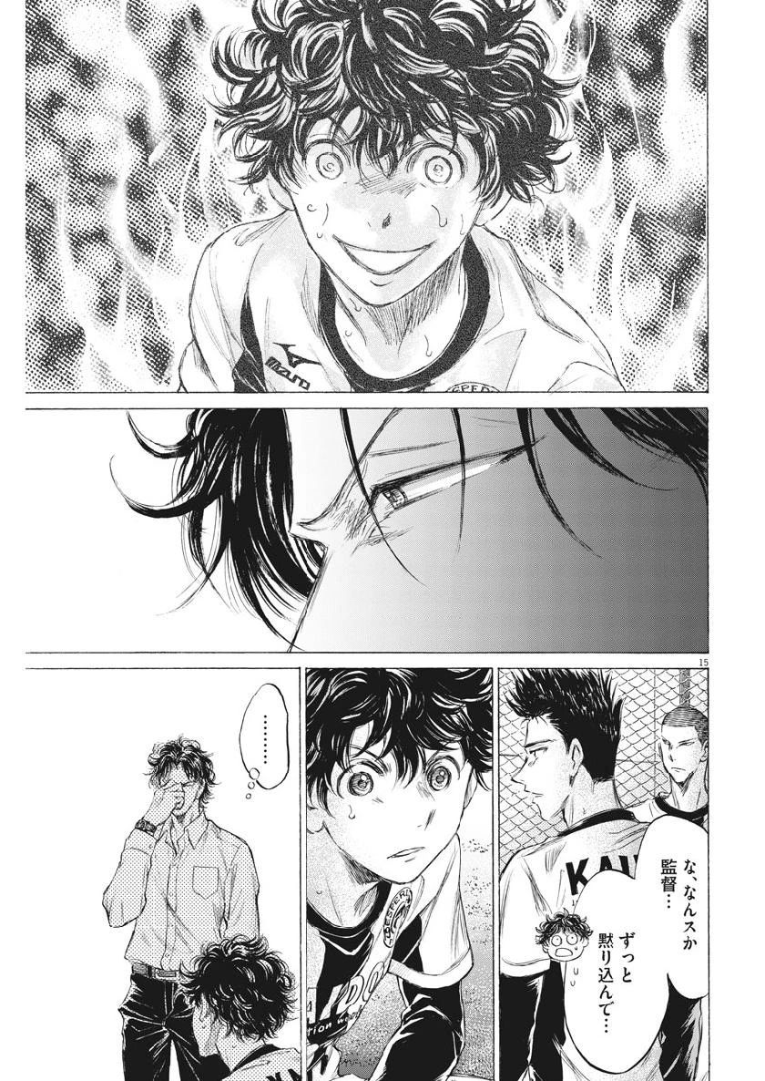 アオアシ 第189話 - 15